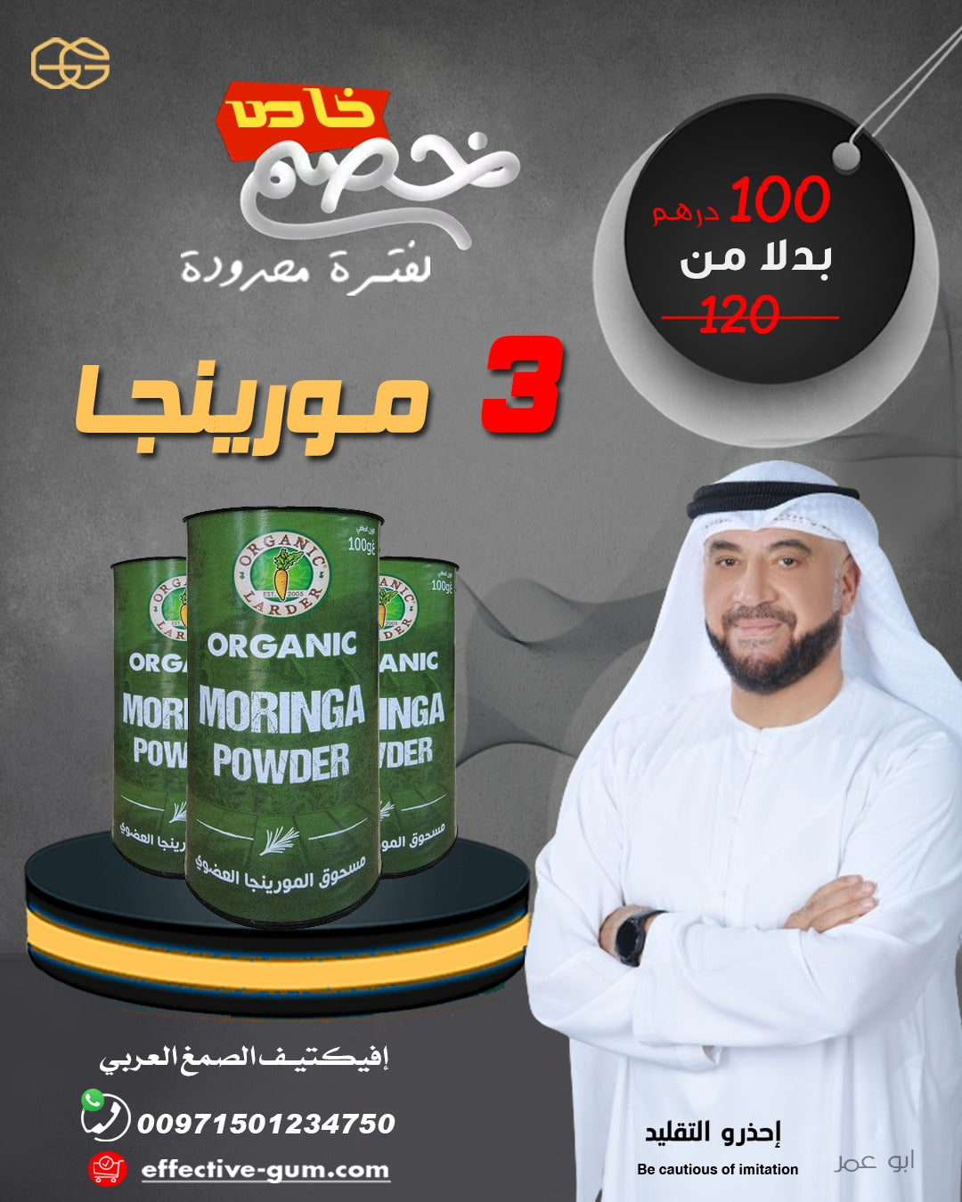 ٣ علب مورينجا