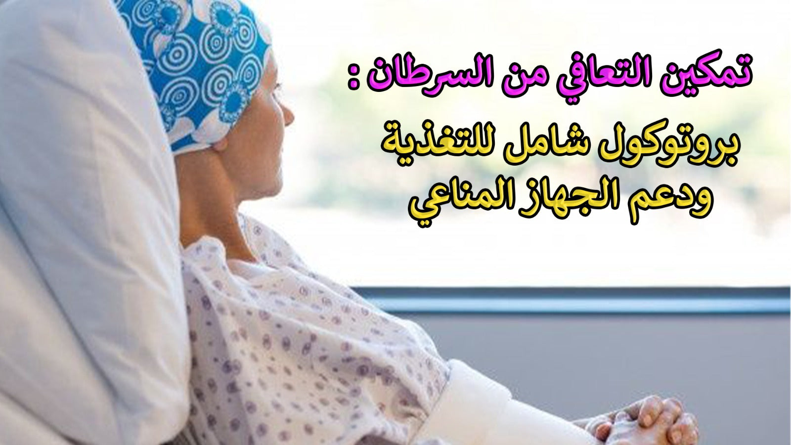 السرطان